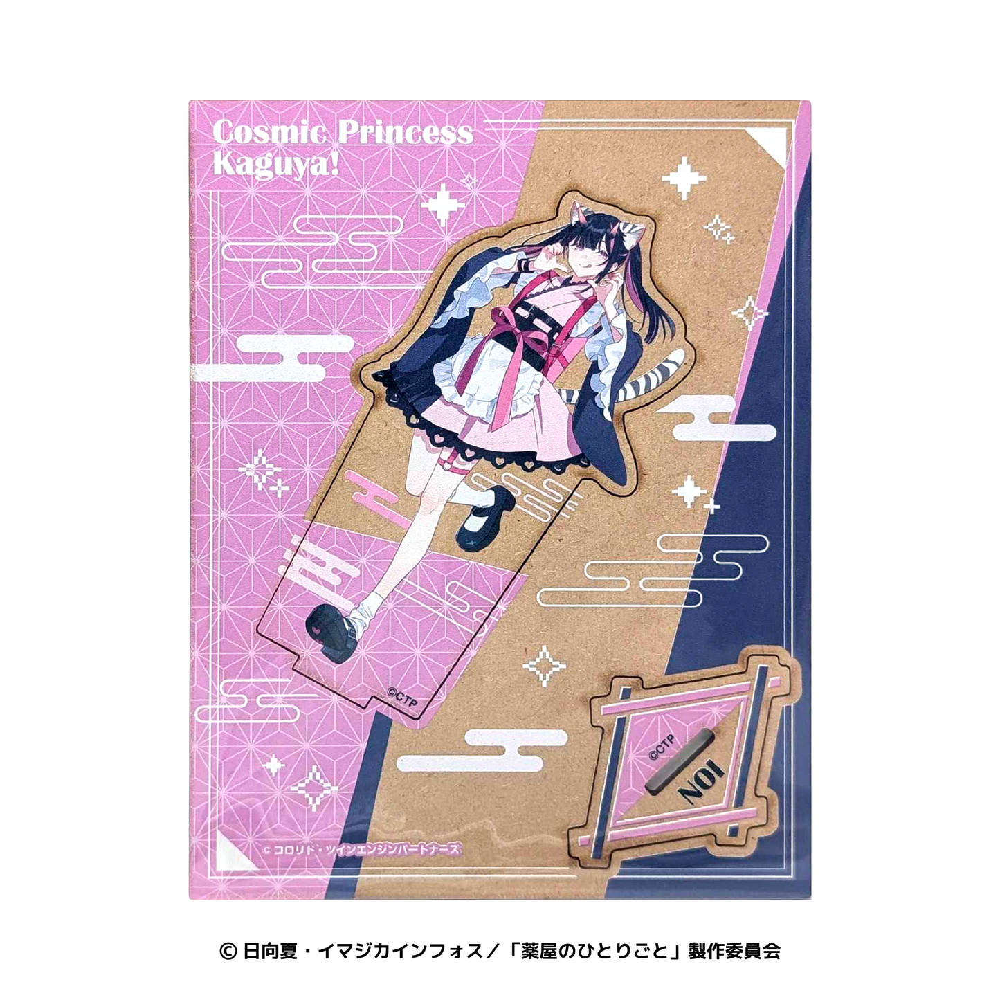 超かぐや姫! 木製スタンド デザイン08(駒沢乃依)