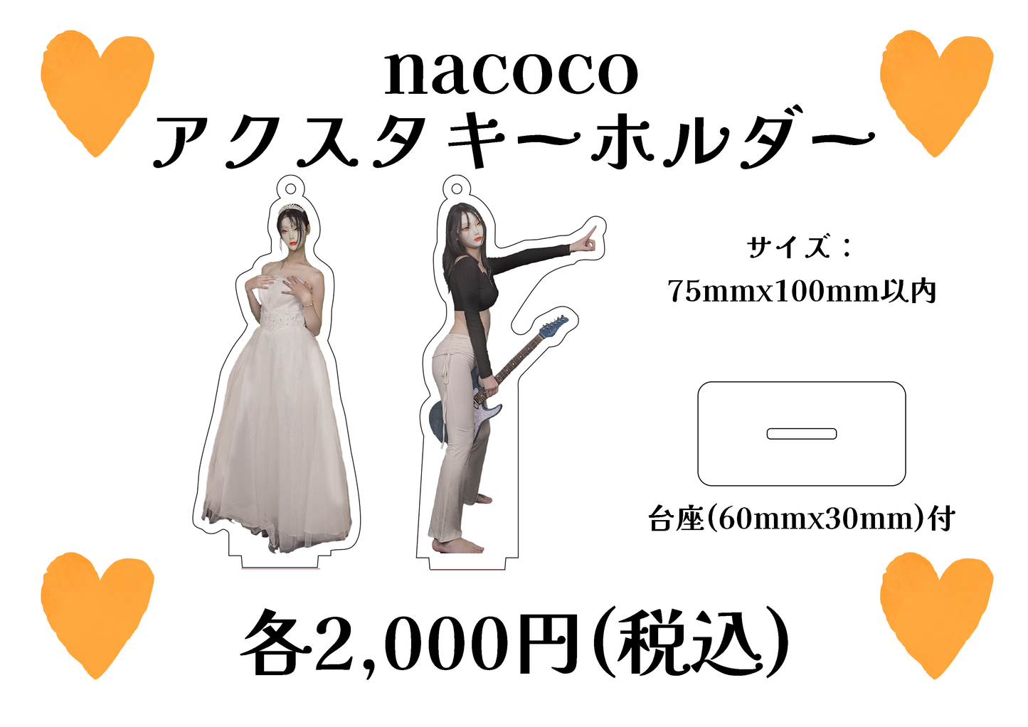 nacoco アクリルスタンドキーホルダー①
