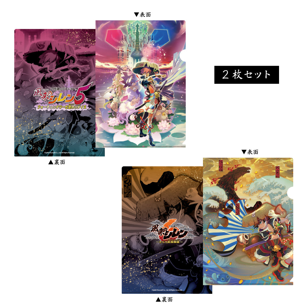 風来のシレンシリーズ 歴代アートクリアファイルセット 風来のシレン5&風来のシレン6