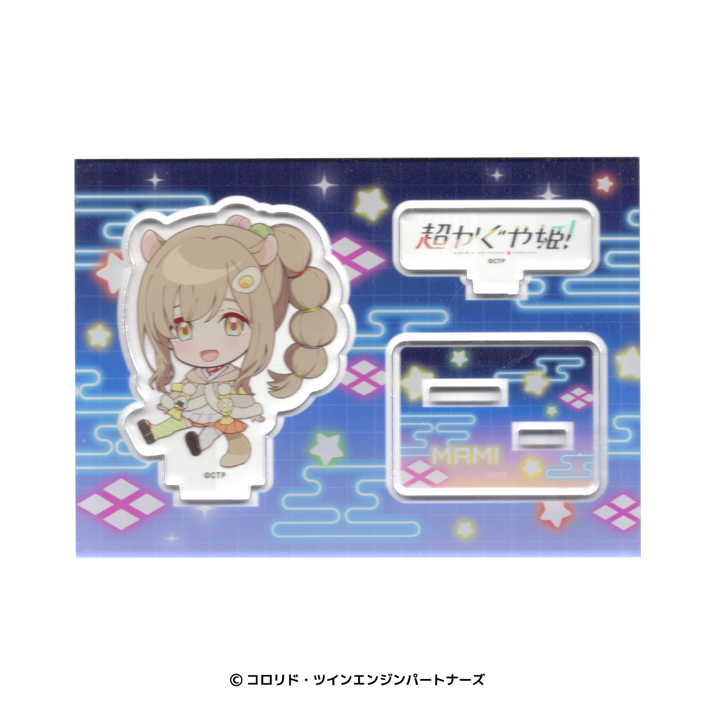 超かぐや姫! ぺたん娘アクリルフィギュア 諌山真実