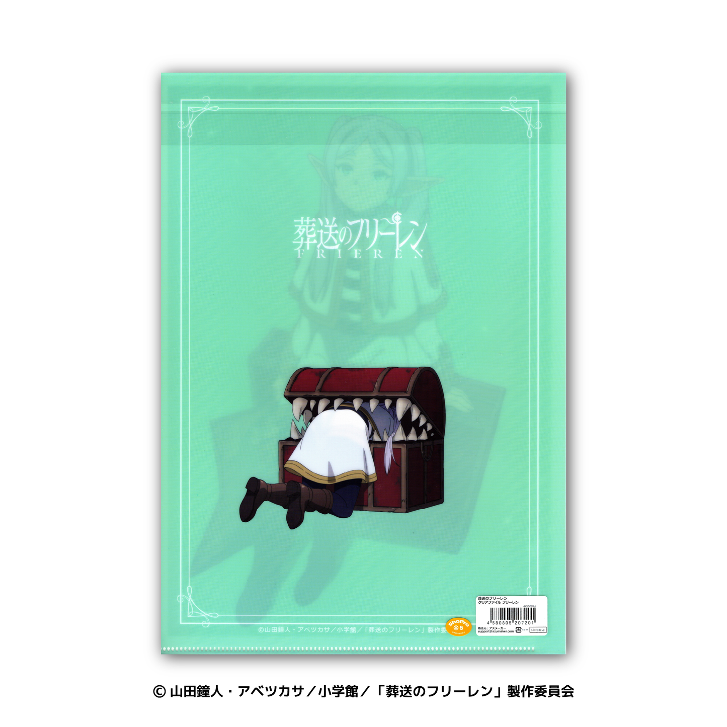 クリアファイル フリーレン