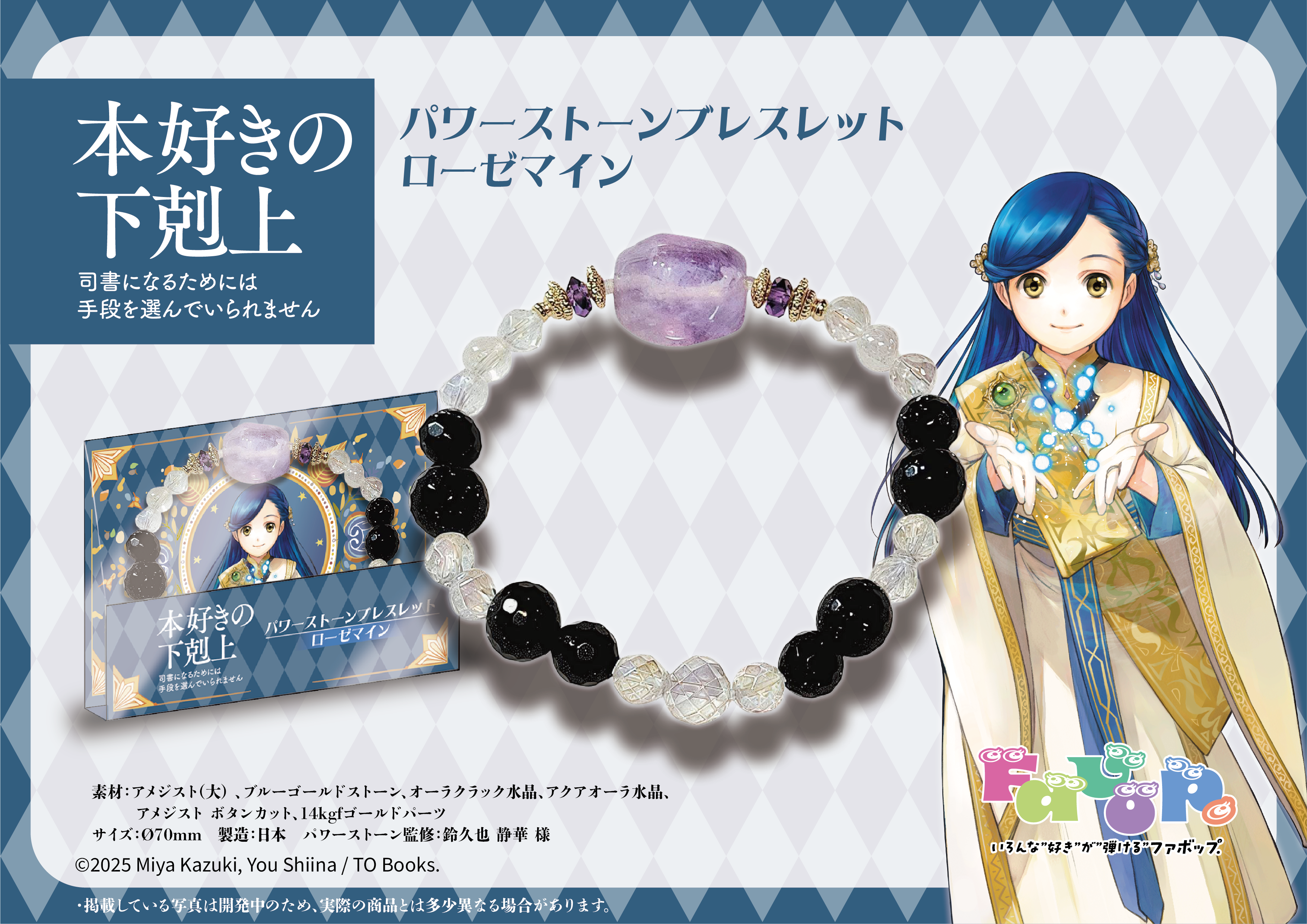 本好きの下剋上 パワーストーンブレスレット ローゼマイン – favop.