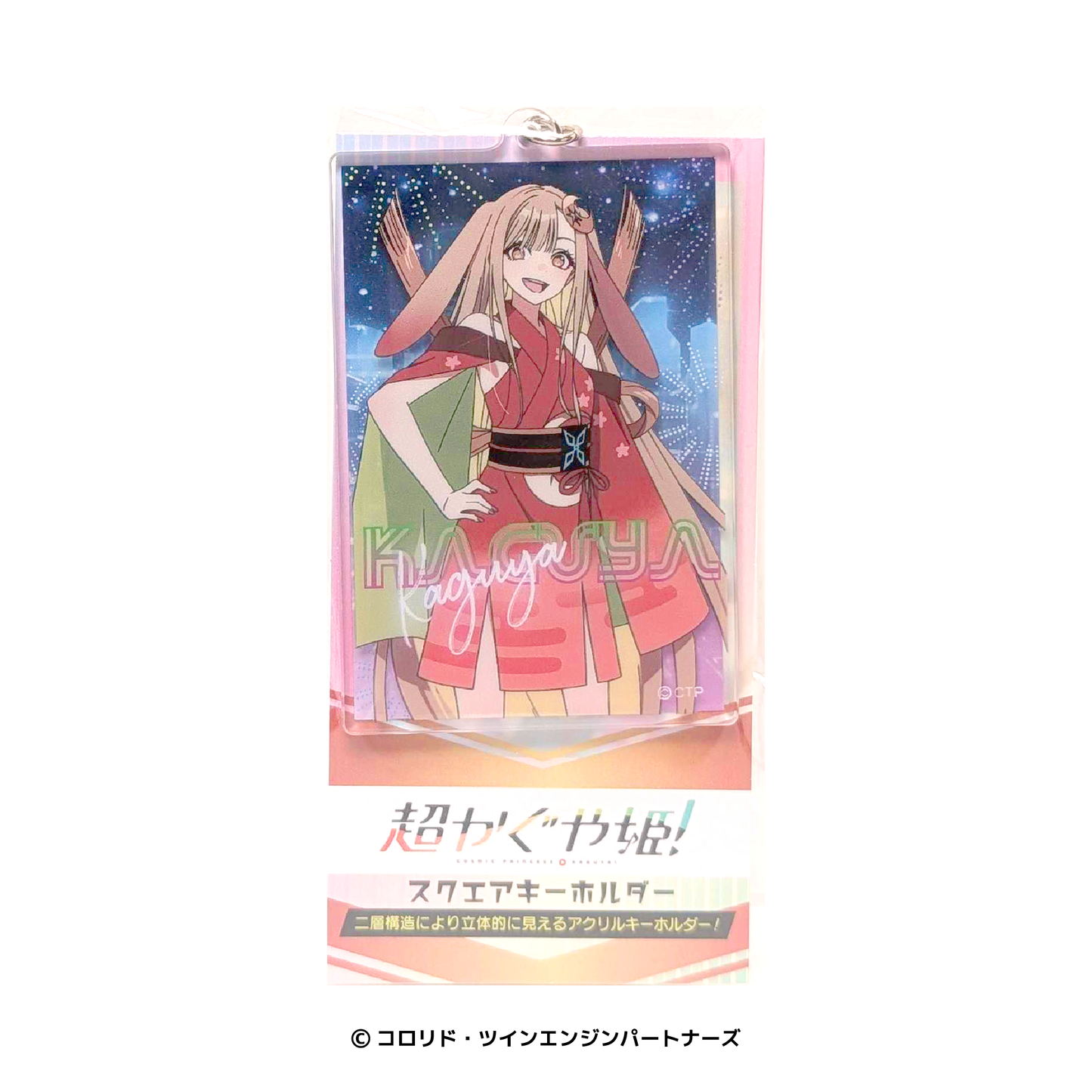 超かぐや姫! スクエアキーホルダー A かぐや