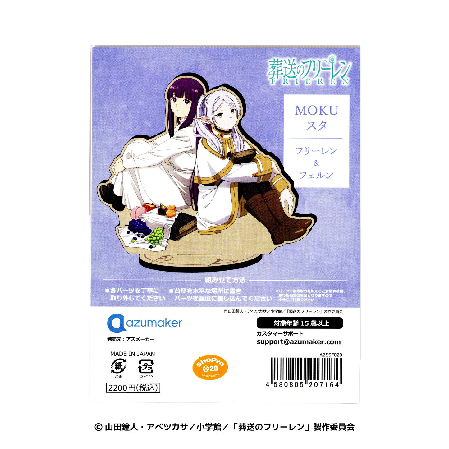 MOKUスタ フリーレン&フェルン