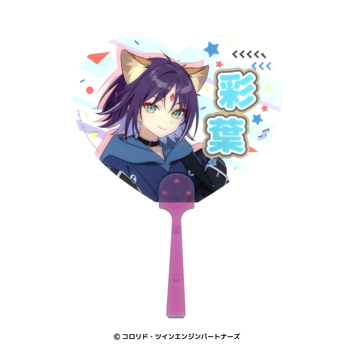 クリアうちわ 酒寄彩葉/VRVer.