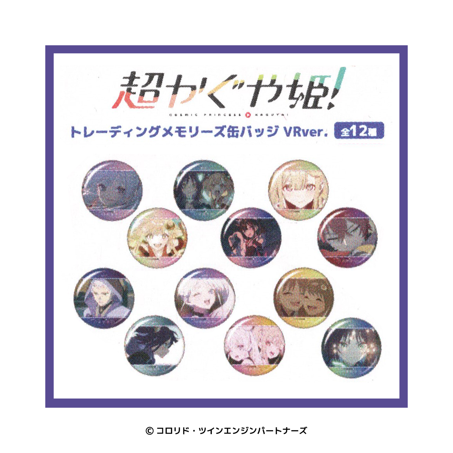 超かぐや姫!トレーディングメモリーズ缶バッジ VRver.