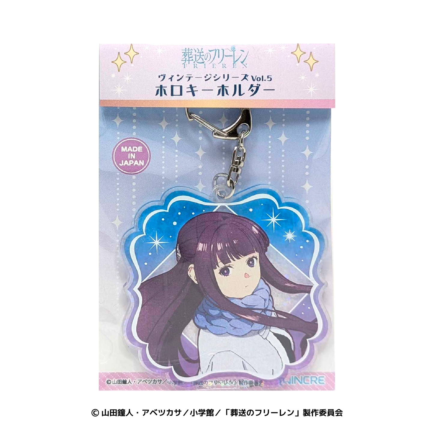 ヴィンテージシリーズVol.5 ホロキーホルダー フェルンA(冬服)