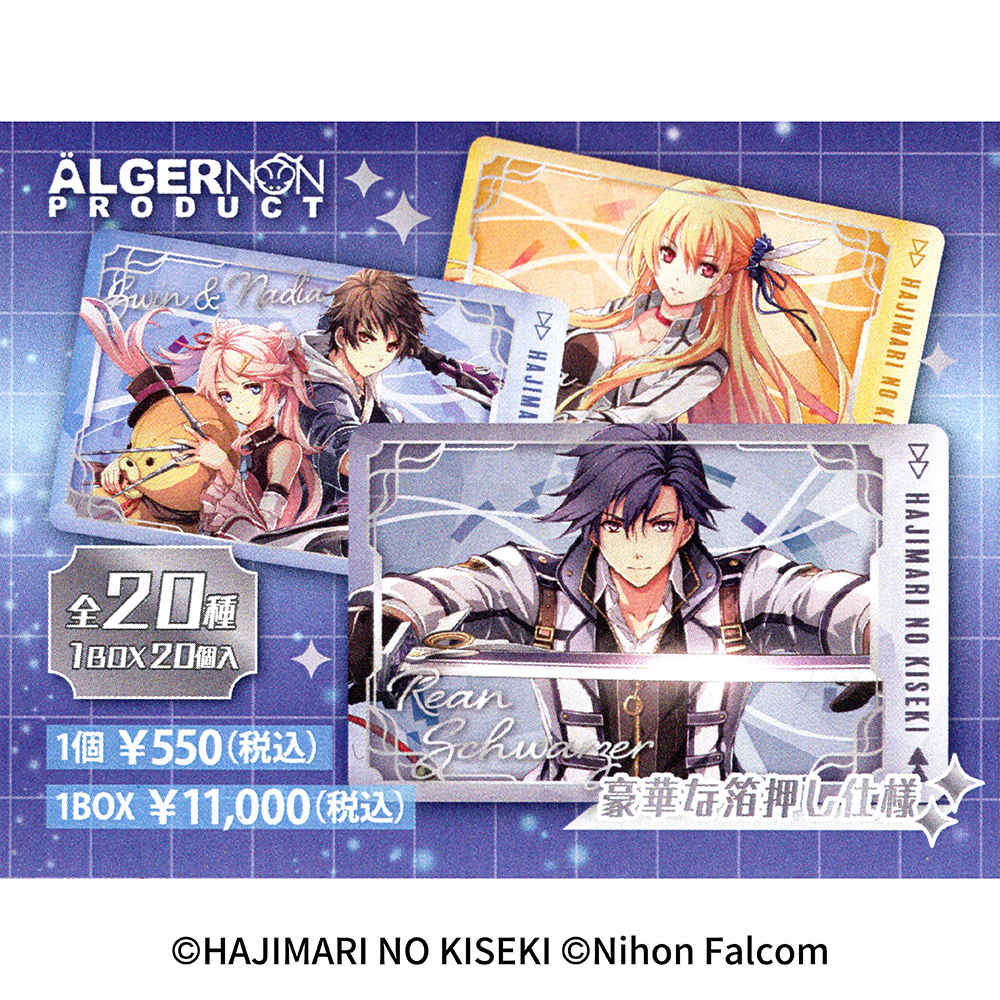 英雄伝説 創の軌跡 トレーディングビジュアルカード vol.1 – favop.