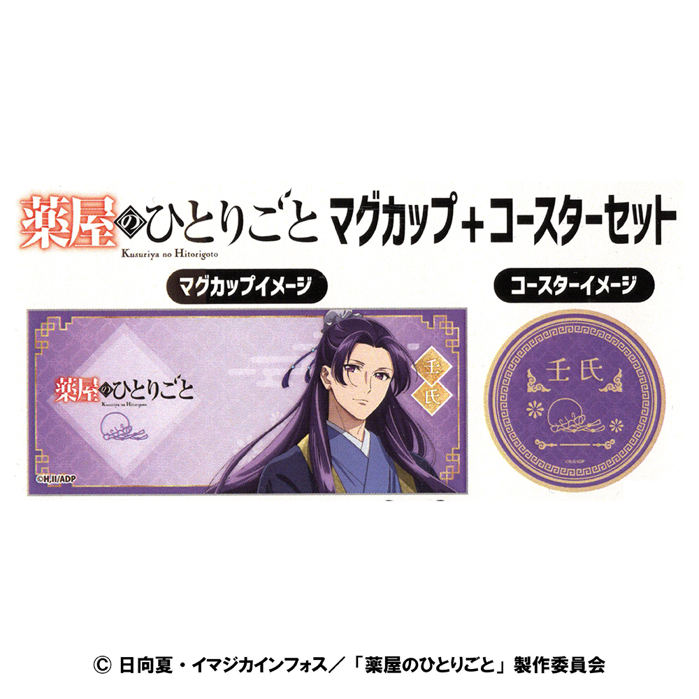 薬屋のひとりごと