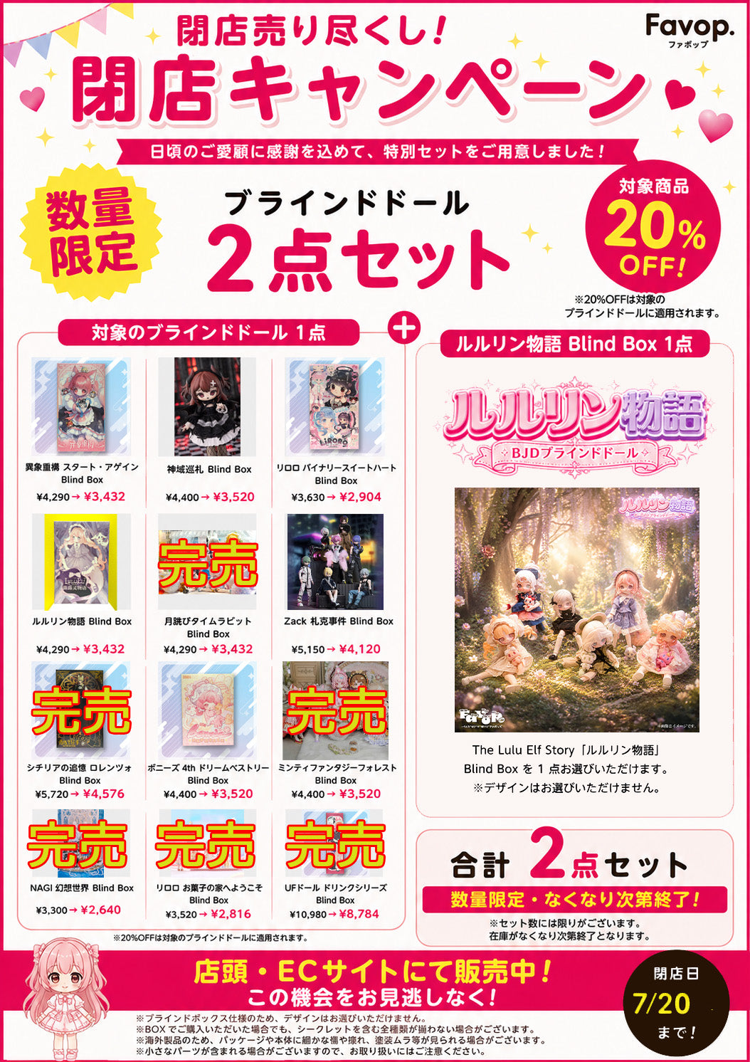 サブカルグッズ専門店Favop.(ファボップ) – favop.