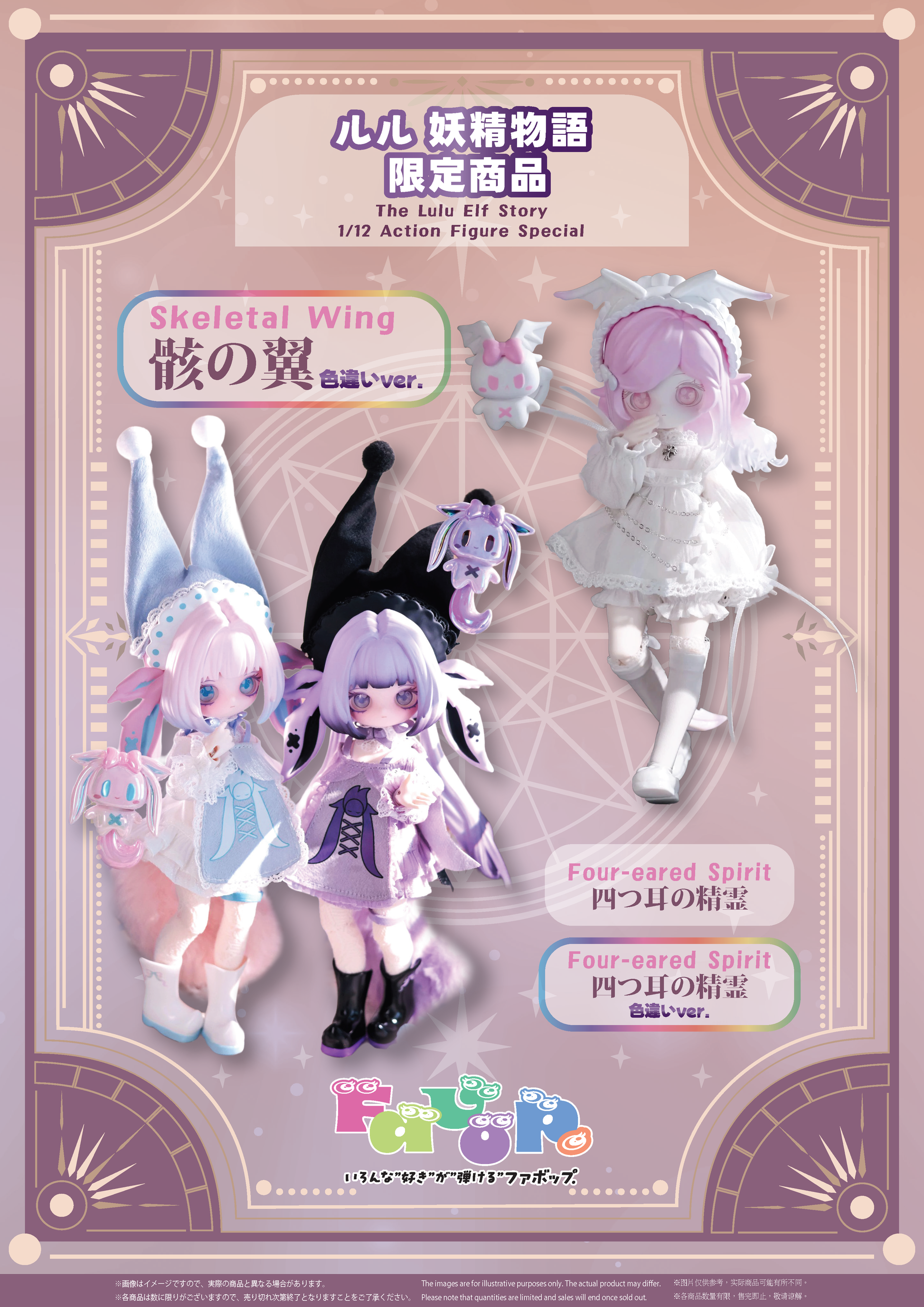 ルル 妖精物語 Blind Box – favop.