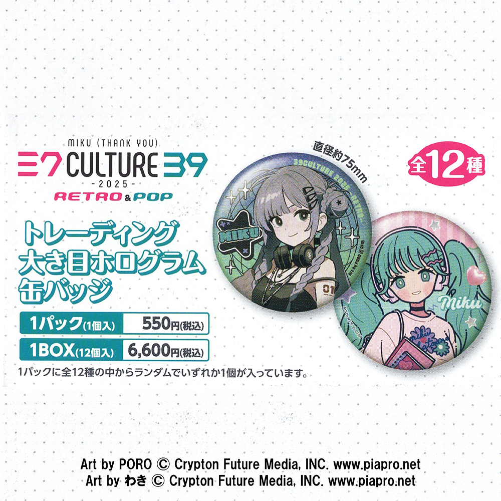 2025年トレーディング　大き目ホログラム缶バッジ