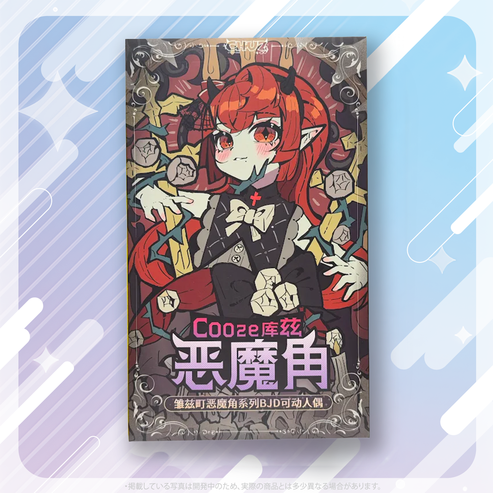 悪魔の角 シリーズ Blind Box