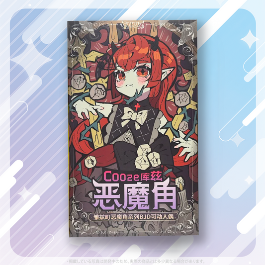 悪魔の角 シリーズ Blind Box