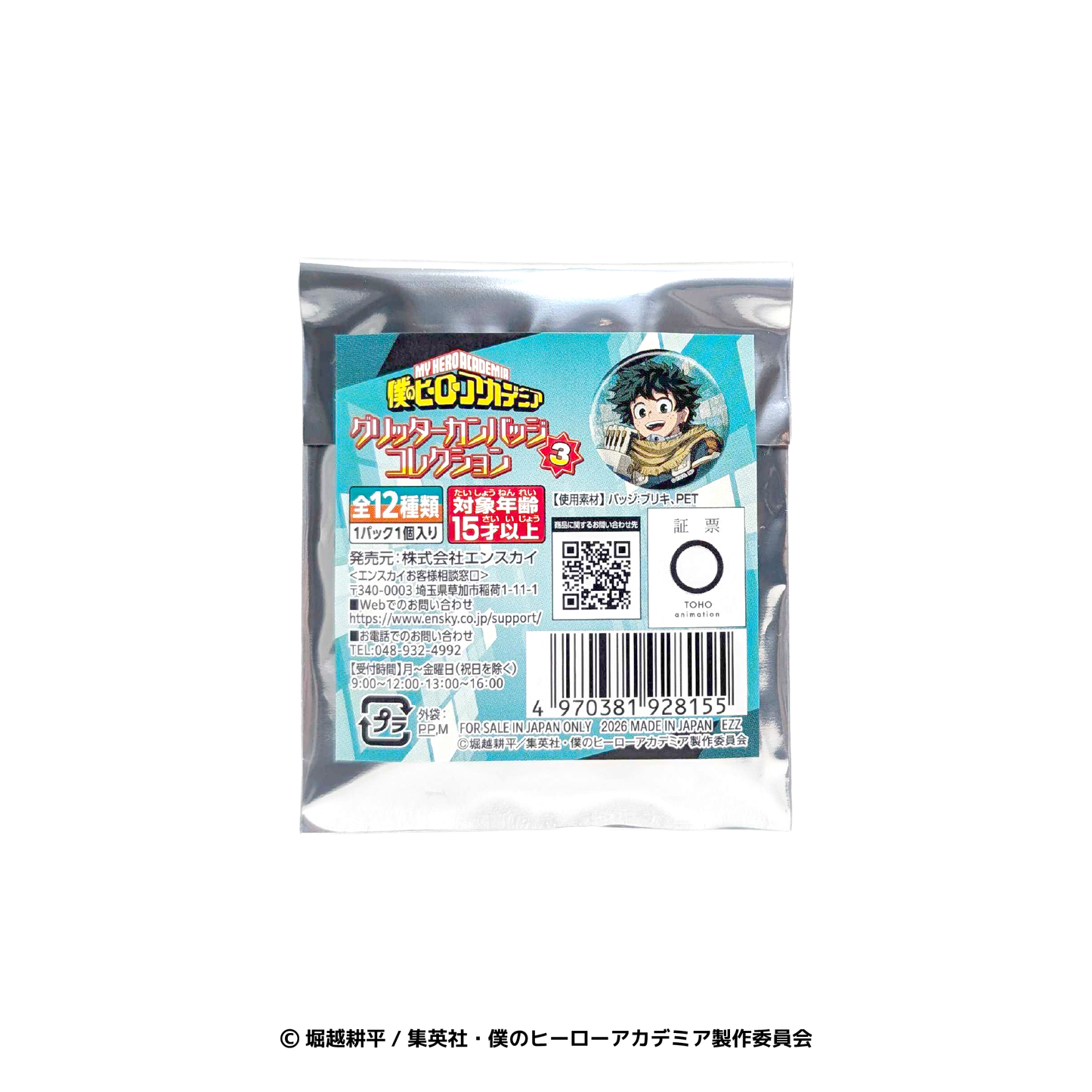 グリッター缶バッジコレクション３