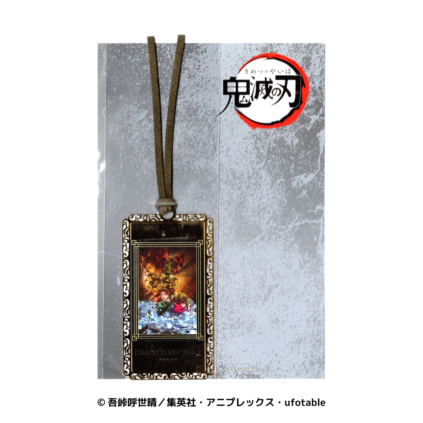 "金のしおり 無限城編キービジュアル"