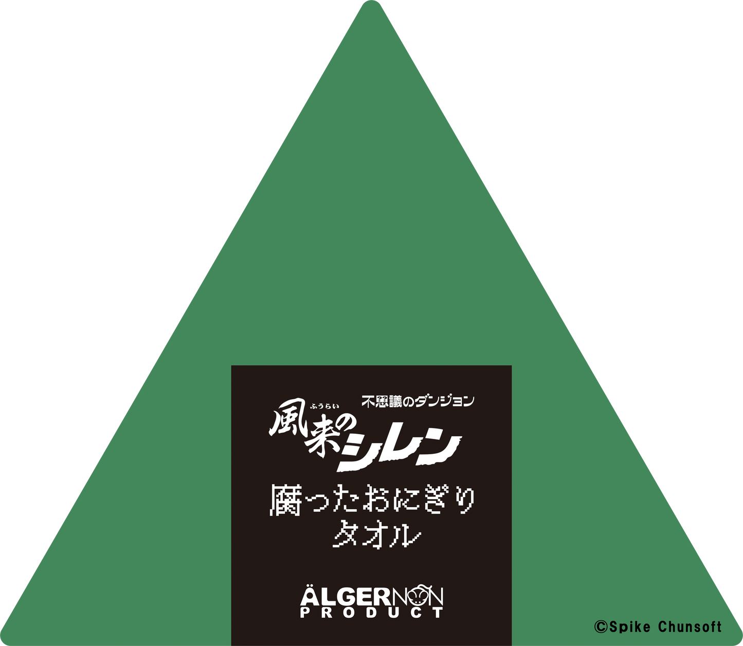 風来のシレン 腐ったおにぎりタオル