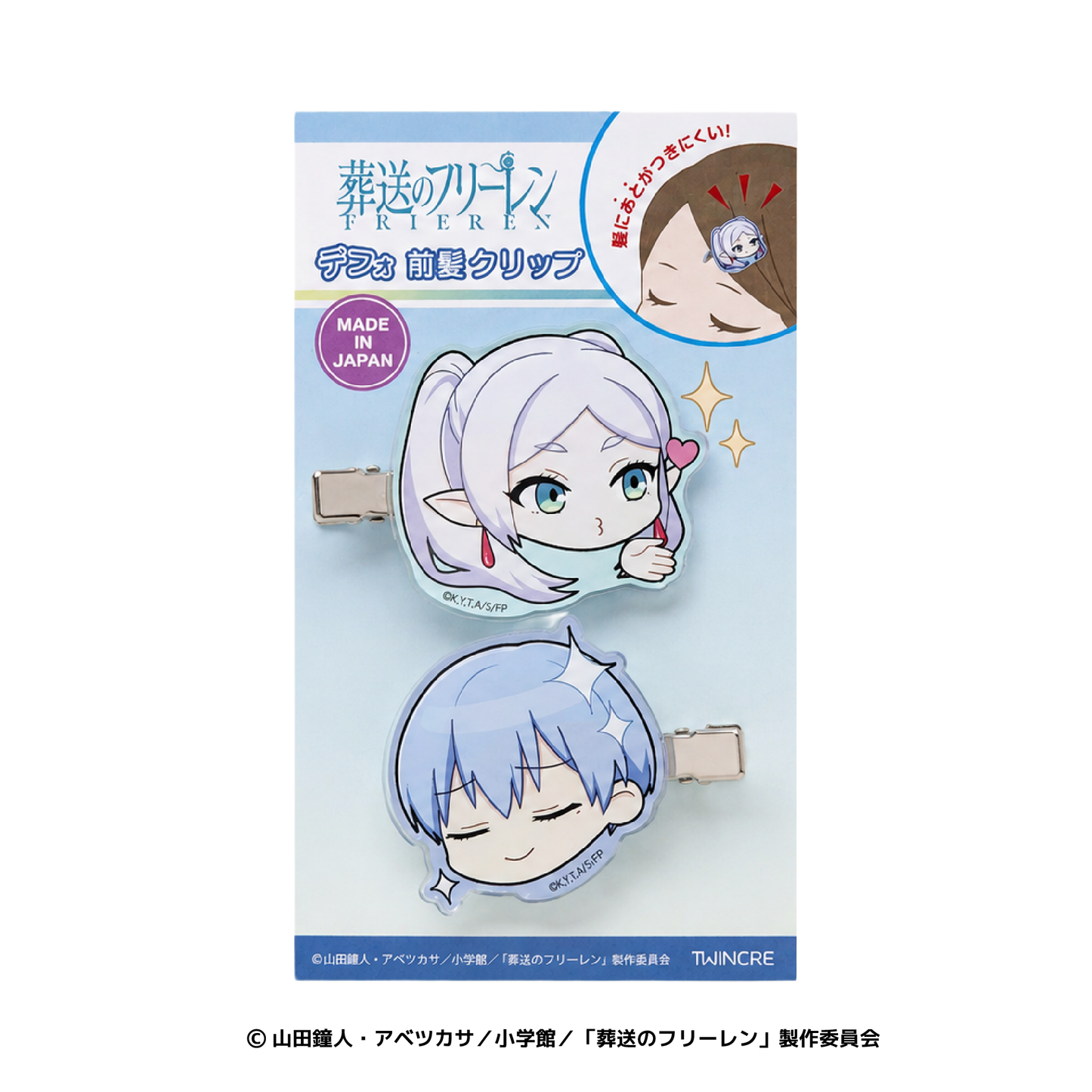 デフォ前髪クリップ フリーレン＆ヒンメル