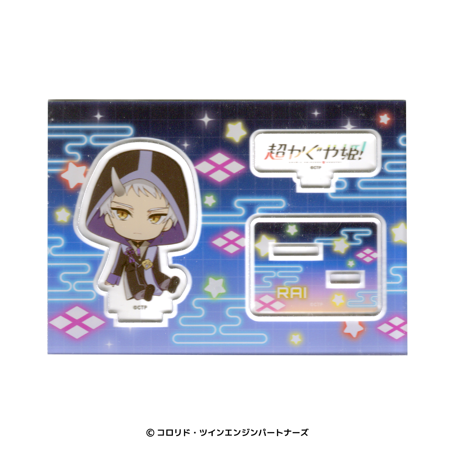 超かぐや姫！ ぺたん娘アクリルフィギュア 駒沢雷