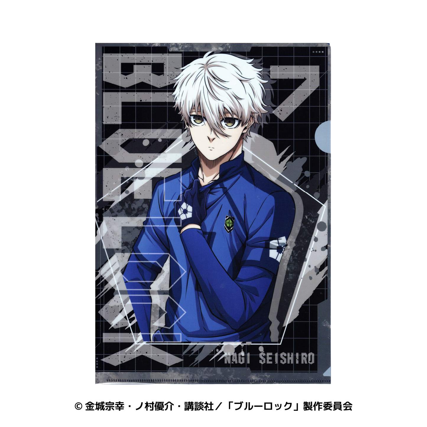 凪 誠士郎　クリアファイルセット