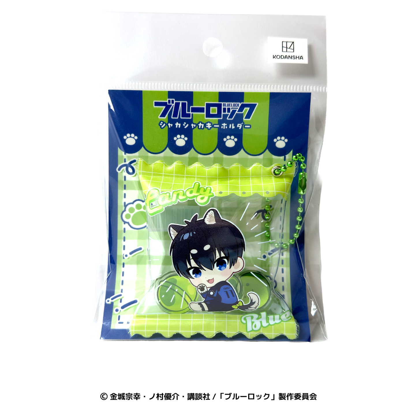潔 世一　シャカシャカキーホルダー