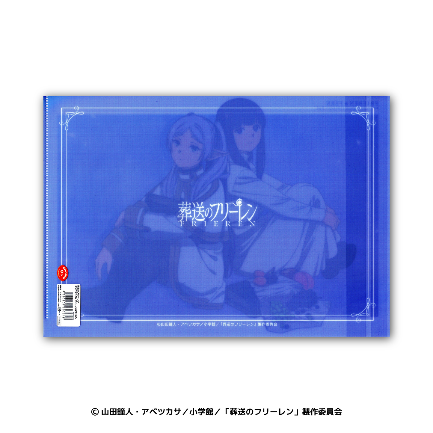 クリアファイル　フリーレン＆フェルン