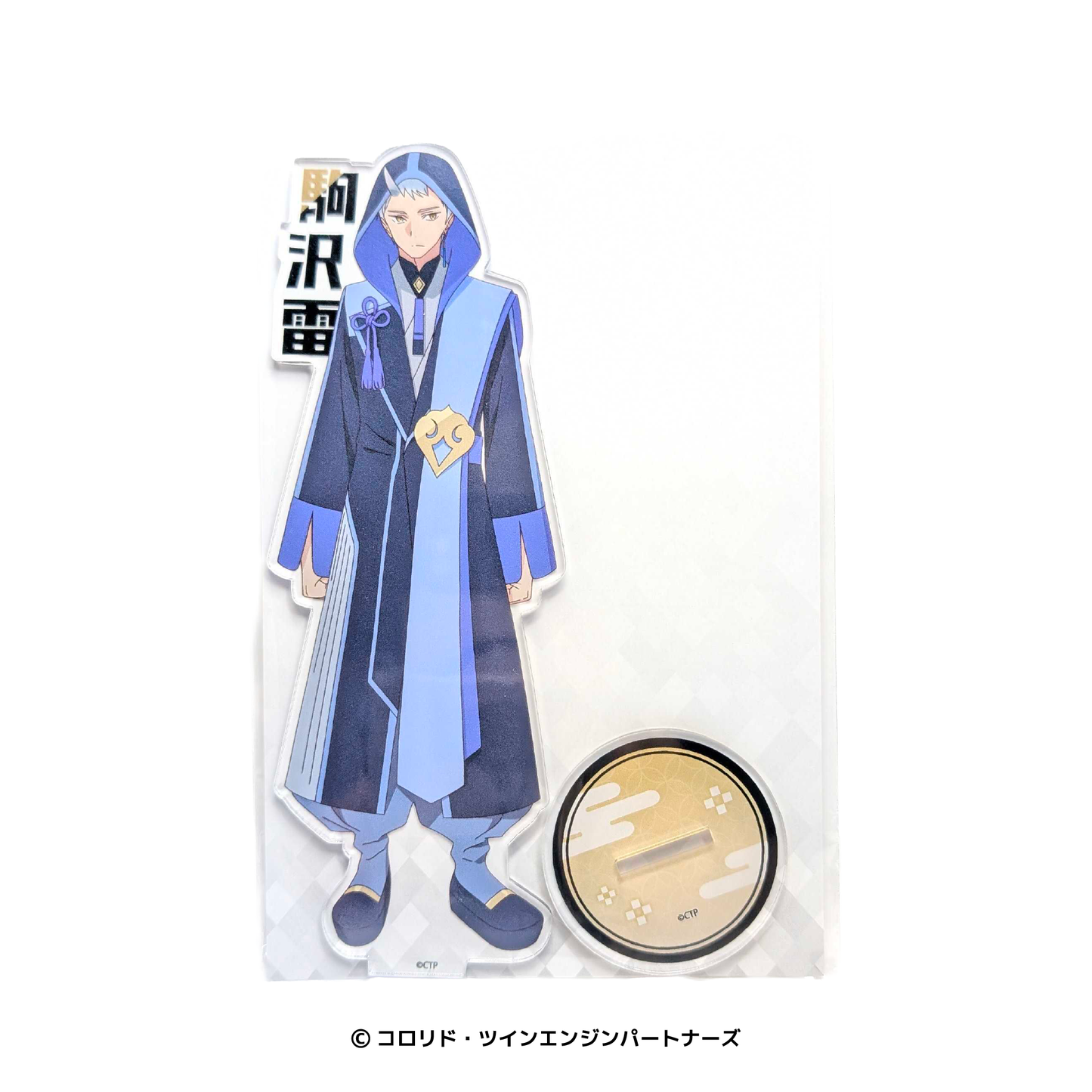 超かぐや姫！　お名前アクリルスタンド　駒沢雷