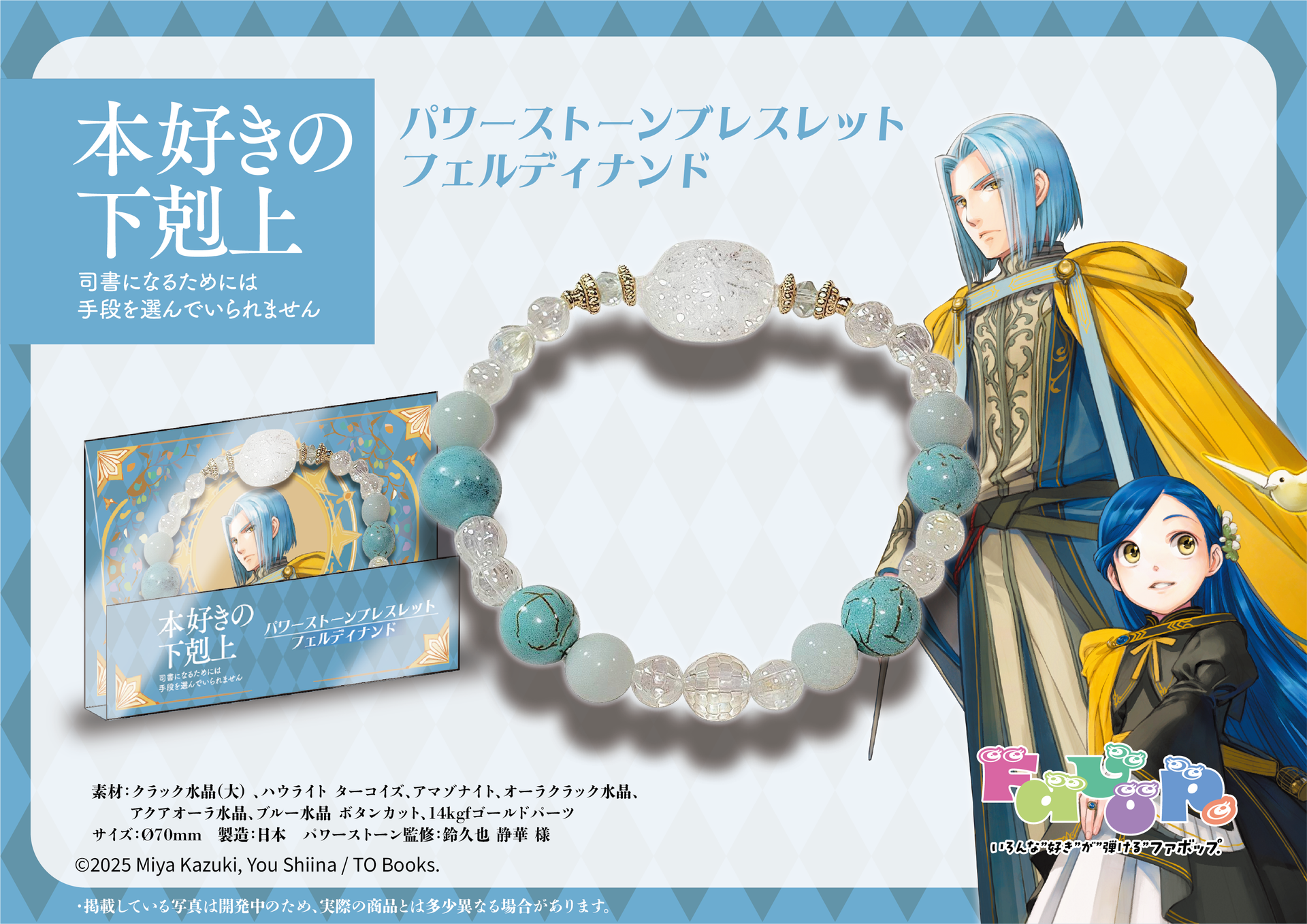 本好きの下剋上 パワーストーンブレスレット フェルディナンド – favop.