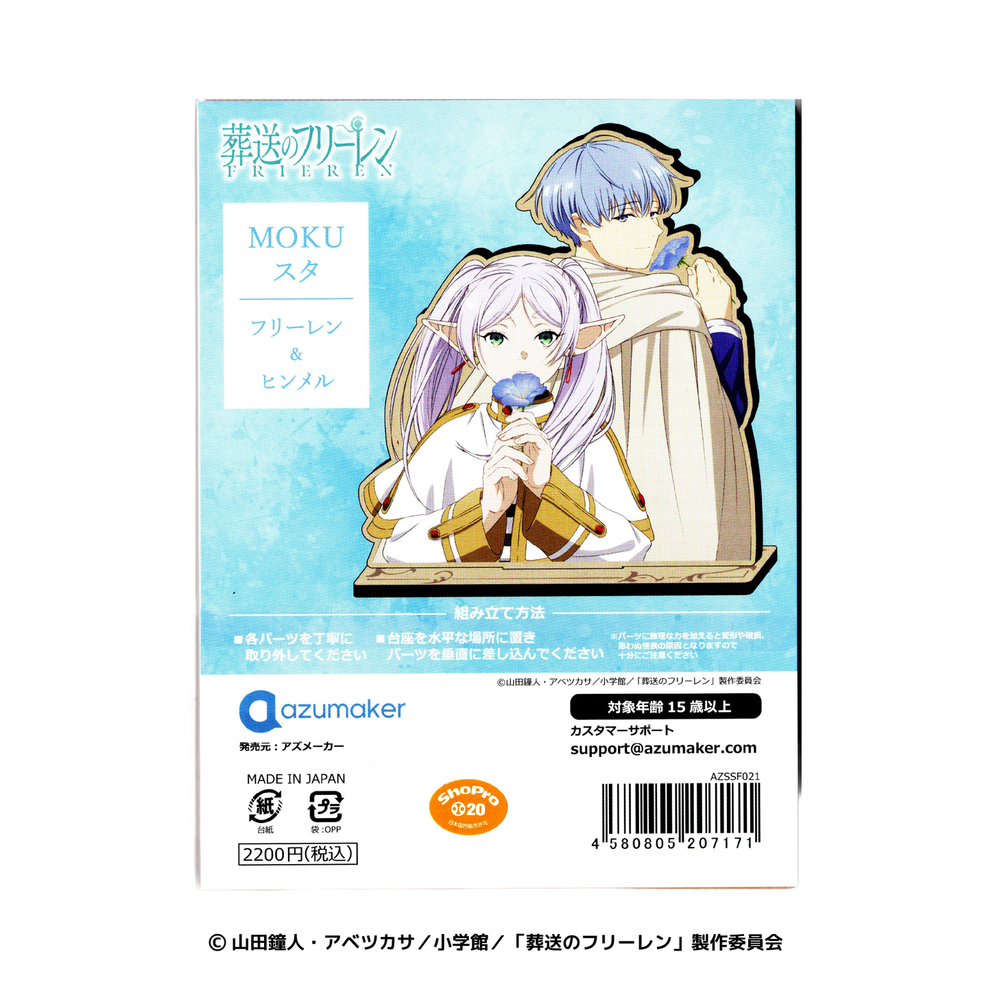 ＭＯＫＵスタ　フリーレン＆ヒンメル