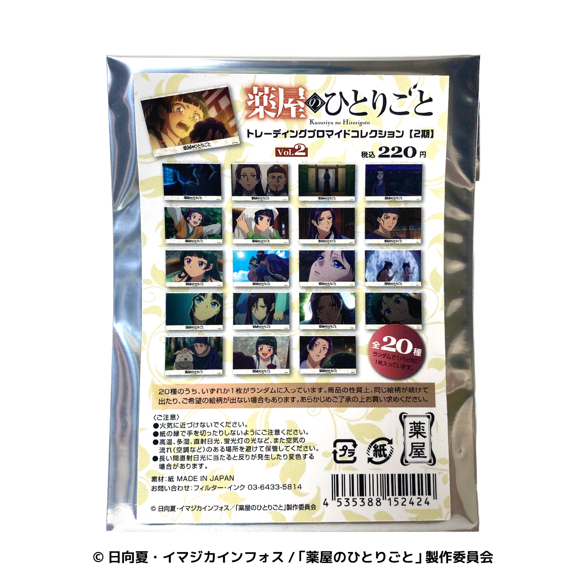 トレーディングブロマイドコレクション Vol.2 – favop.