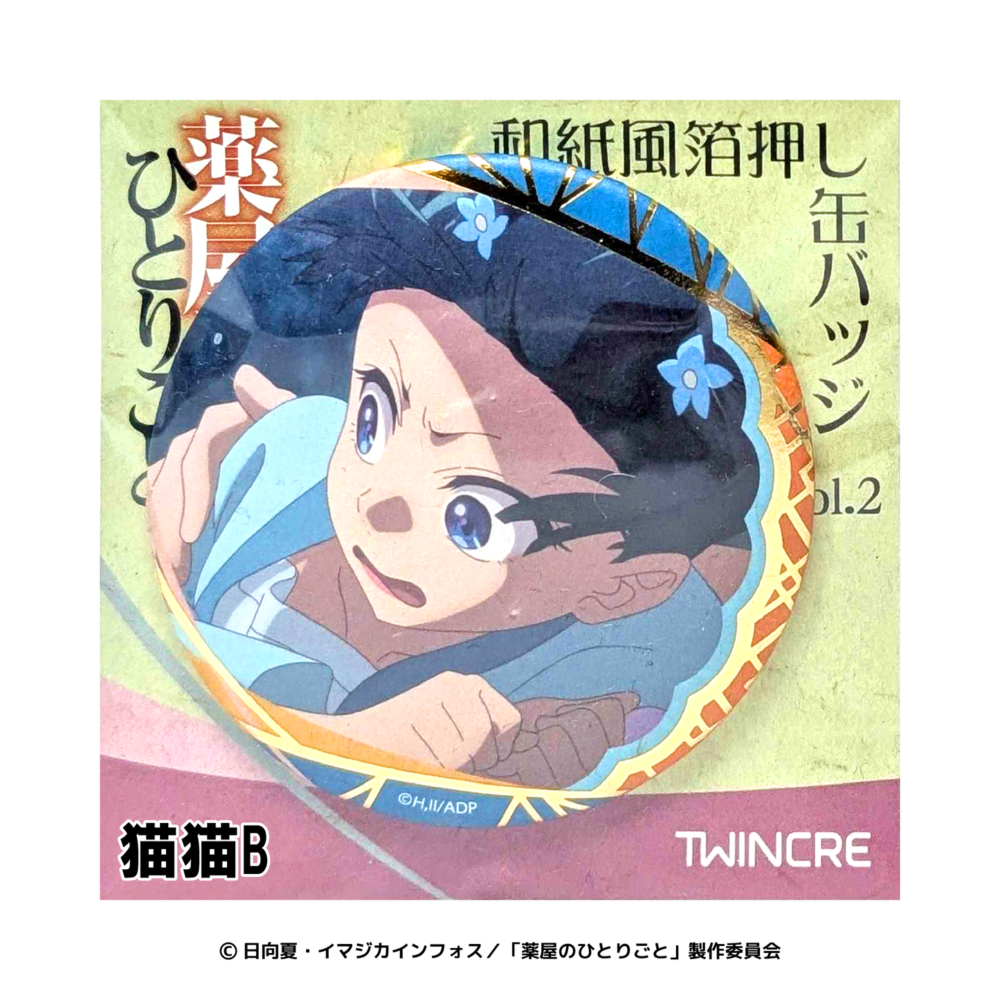 薬屋のひとりごと 和紙風箔押し缶バッジVol.2 猫猫B