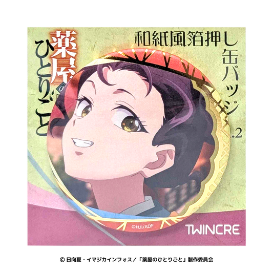 薬屋のひとりごと 和紙風箔押し缶バッジVol.2 子翠