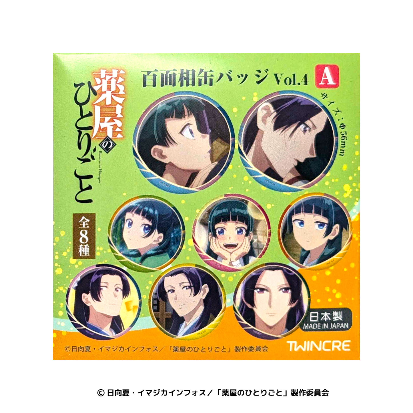 薬屋のひとりごと 百面相缶バッジVol.4 A