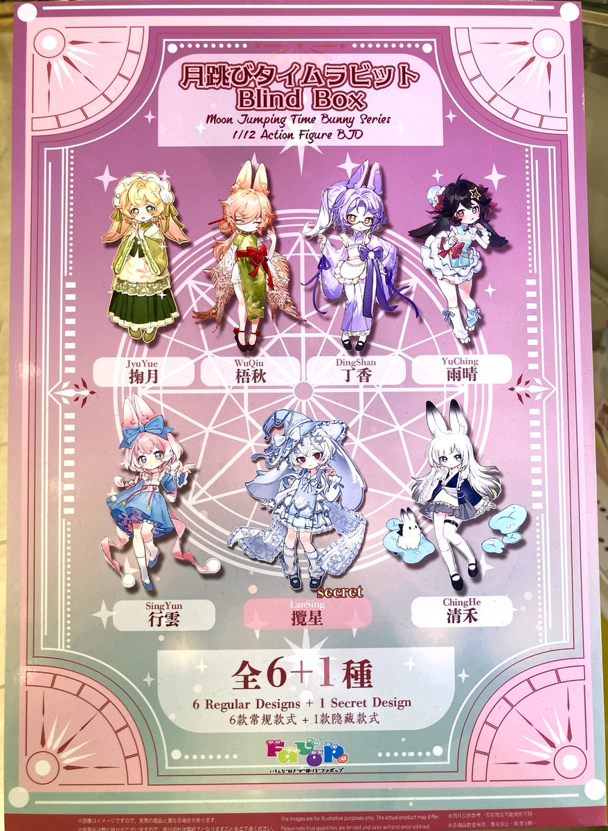 月跳びタイムラビット Blind Box – favop.