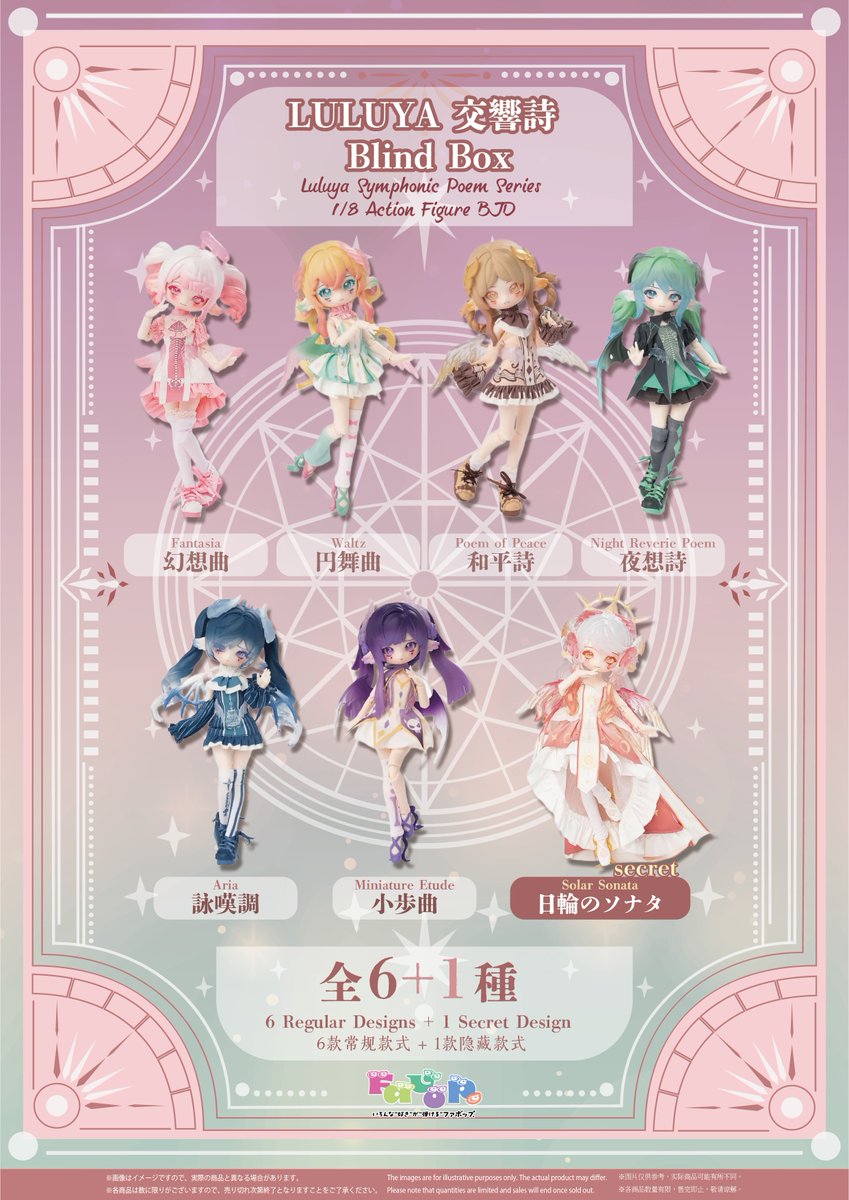 LULUYA：交響詩 Blind Box