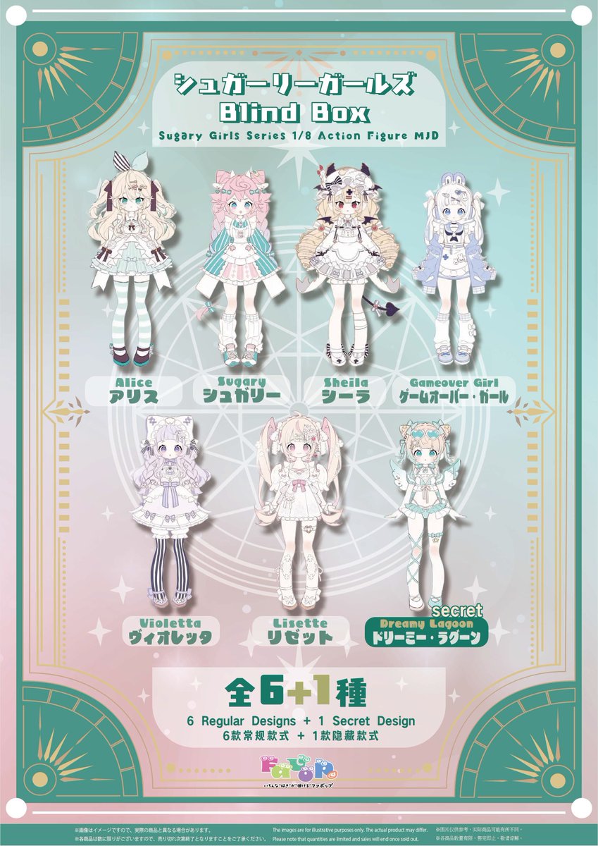 シュガーリーガールズ Blind Box – favop.