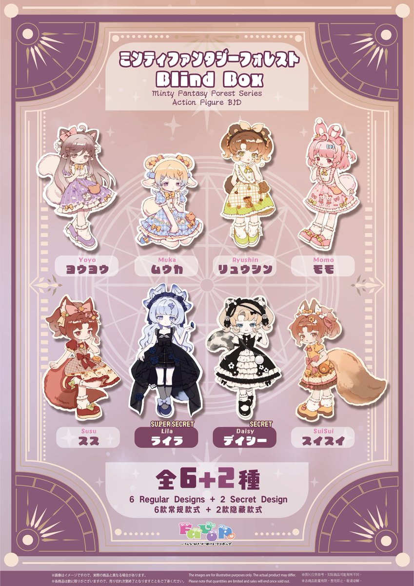 ミンティファンタジーフォレスト Blind Box