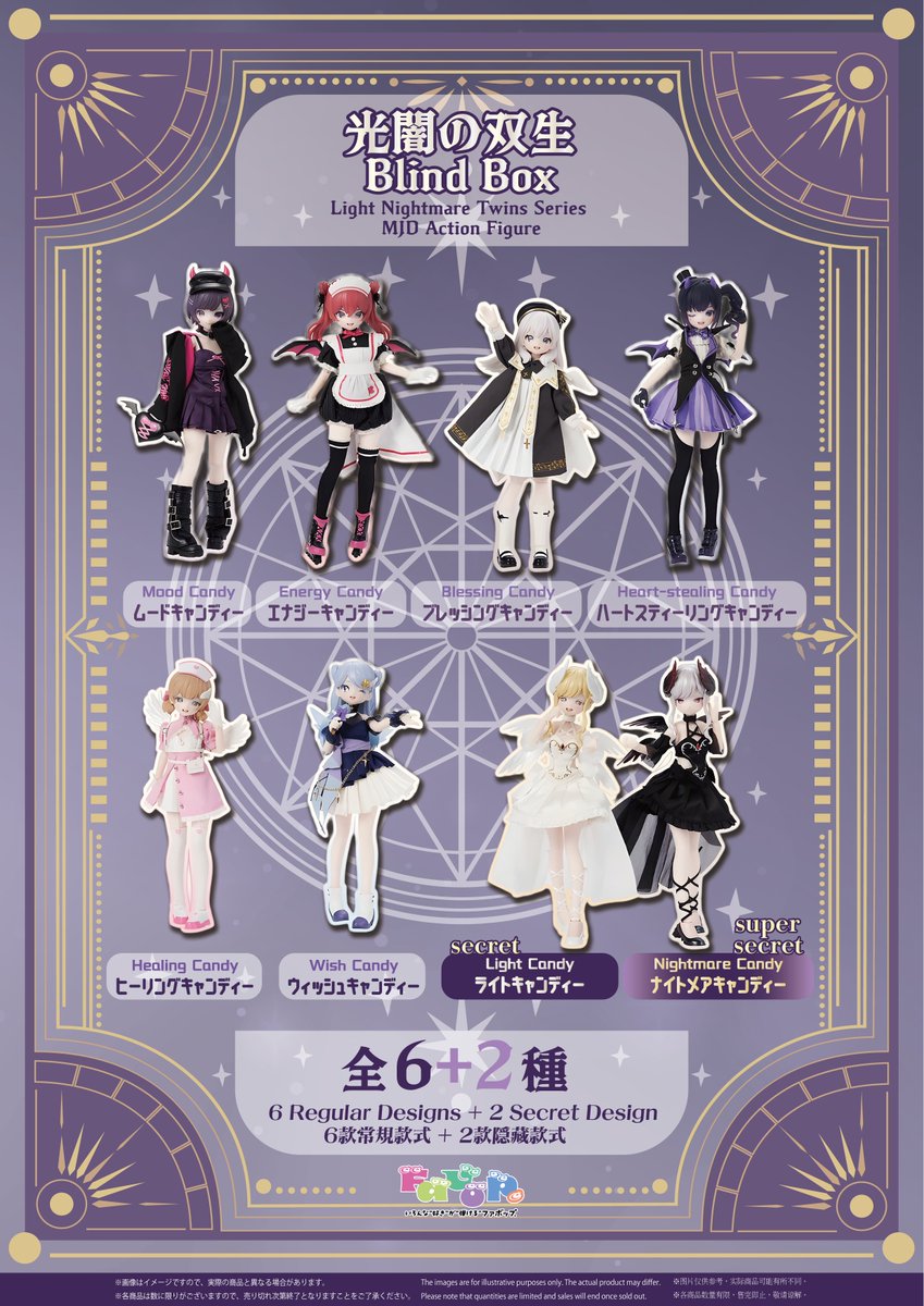 光闇双生 Blind Box