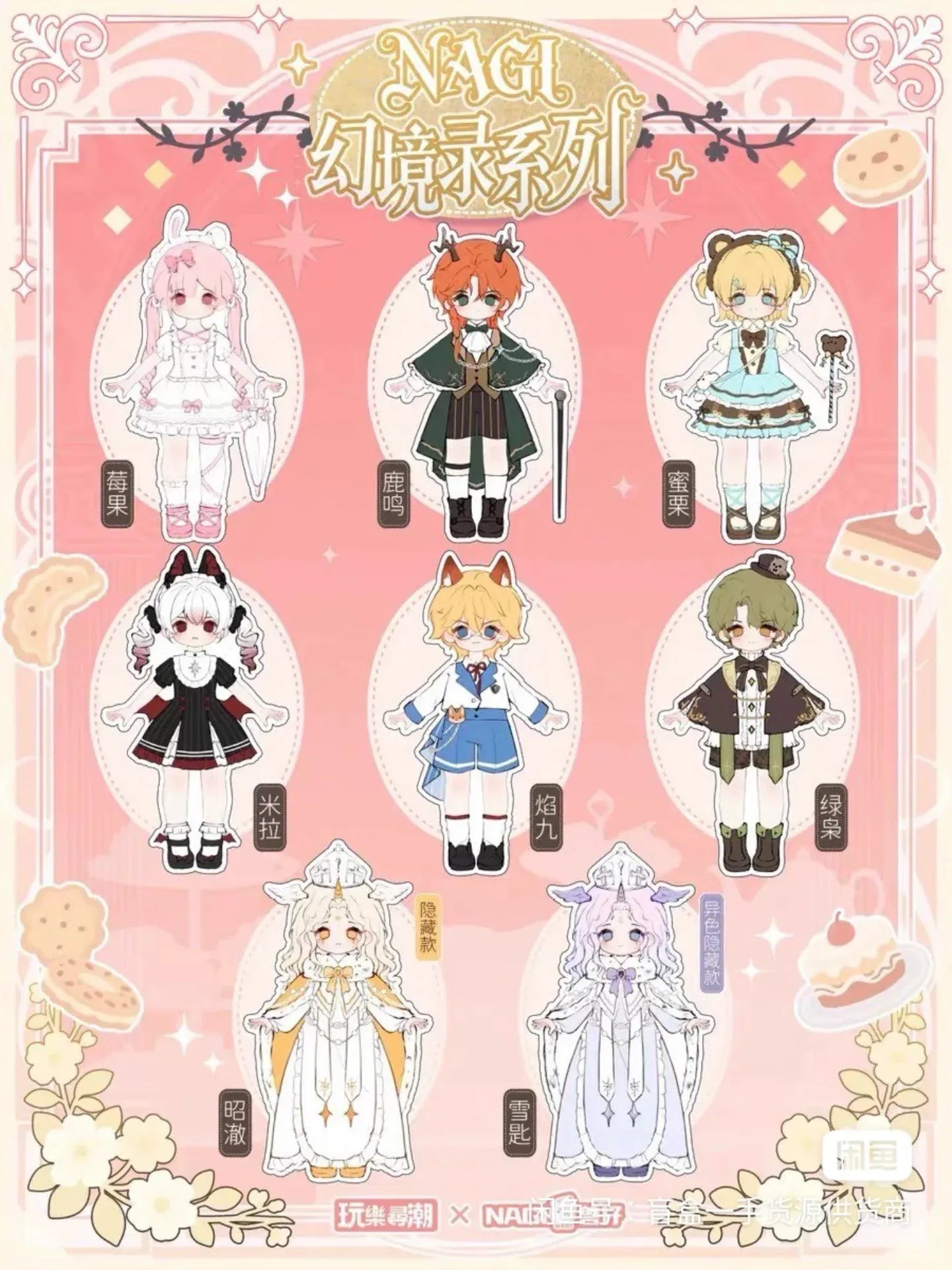 NAGI 幻想世界 Blind Box