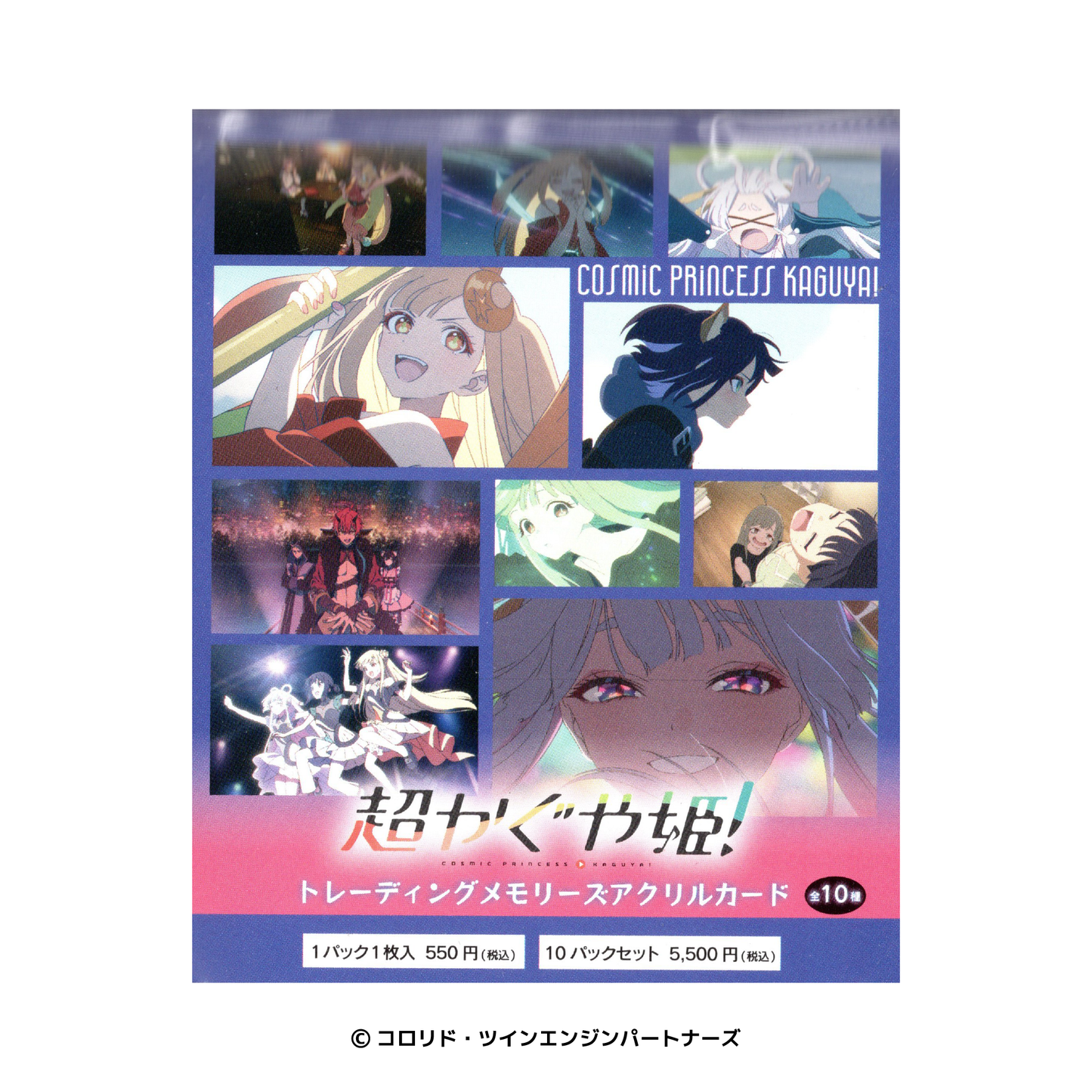 超かぐや姫！トレーディングメモリーズアクリルカード