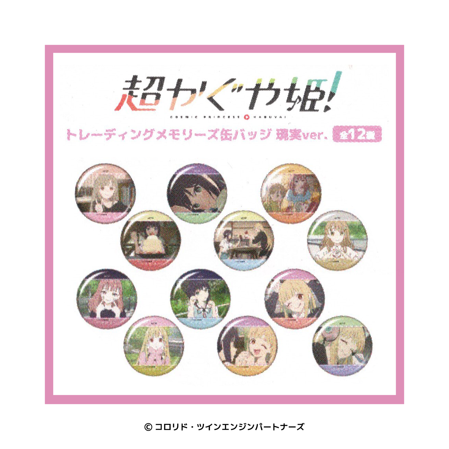 超かぐや姫！トレーディングメモリーズ缶バッジ 現実ver.