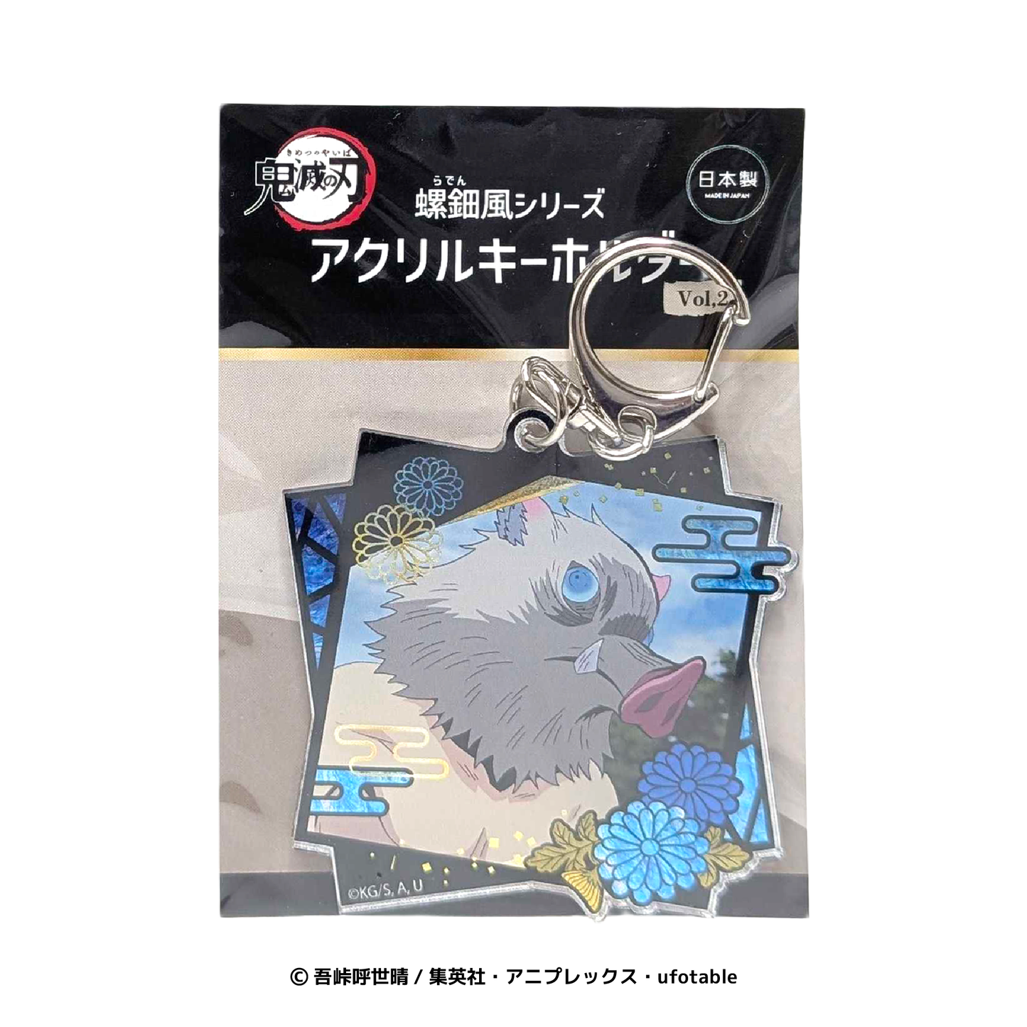螺鈿風シリーズ アクリルキーホルダー vol.2 嘴平伊之助