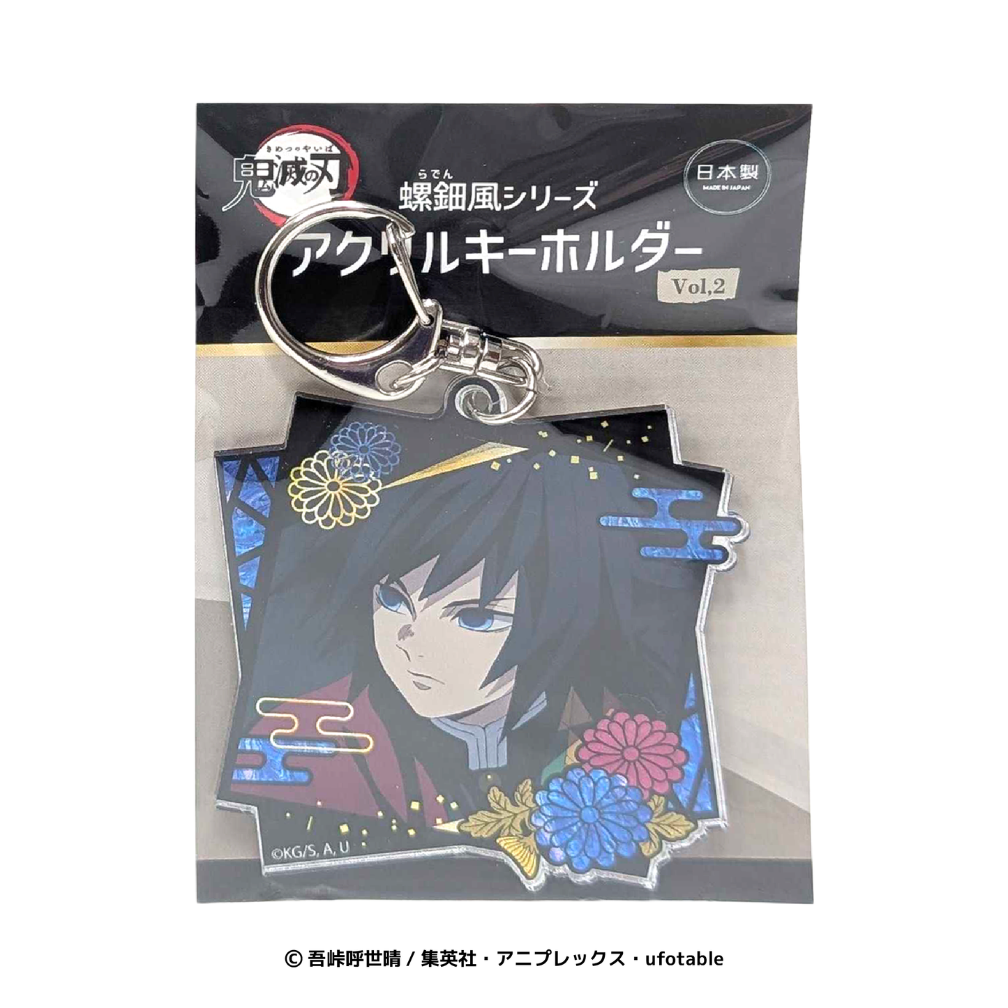 螺鈿風シリーズ アクリルキーホルダー vol.2 冨岡義勇